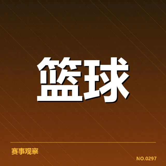 最新赛事阵容与赛程安排细节披露