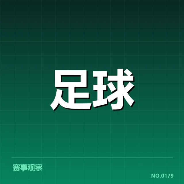 西甲裁判争议:裁判判罚公正性疑问持续发酵