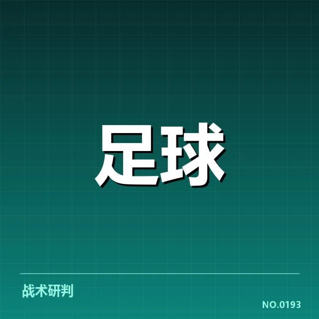 已确认的裁判名单与关键比赛时刻