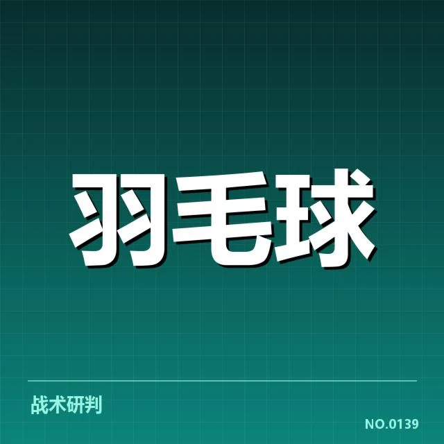 谢尔比羽毛球争议:运动员资格与裁判判罚疑问