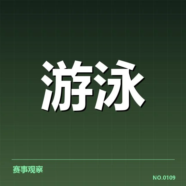 男子蛙泳技术细节:运动员如何突破速度瓶颈