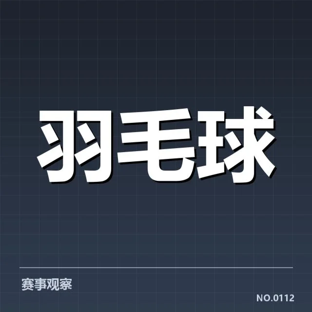 羽毛球队世锦赛阵容公布：奥运热门名单