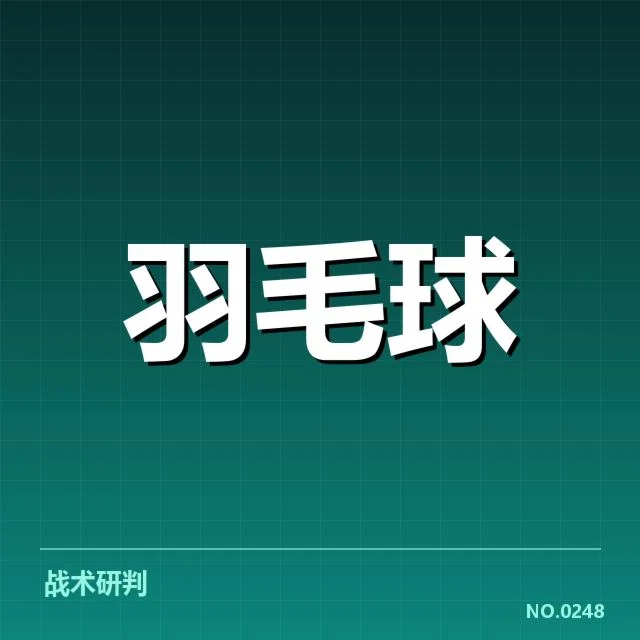 已确认的参赛名单与赛程细节